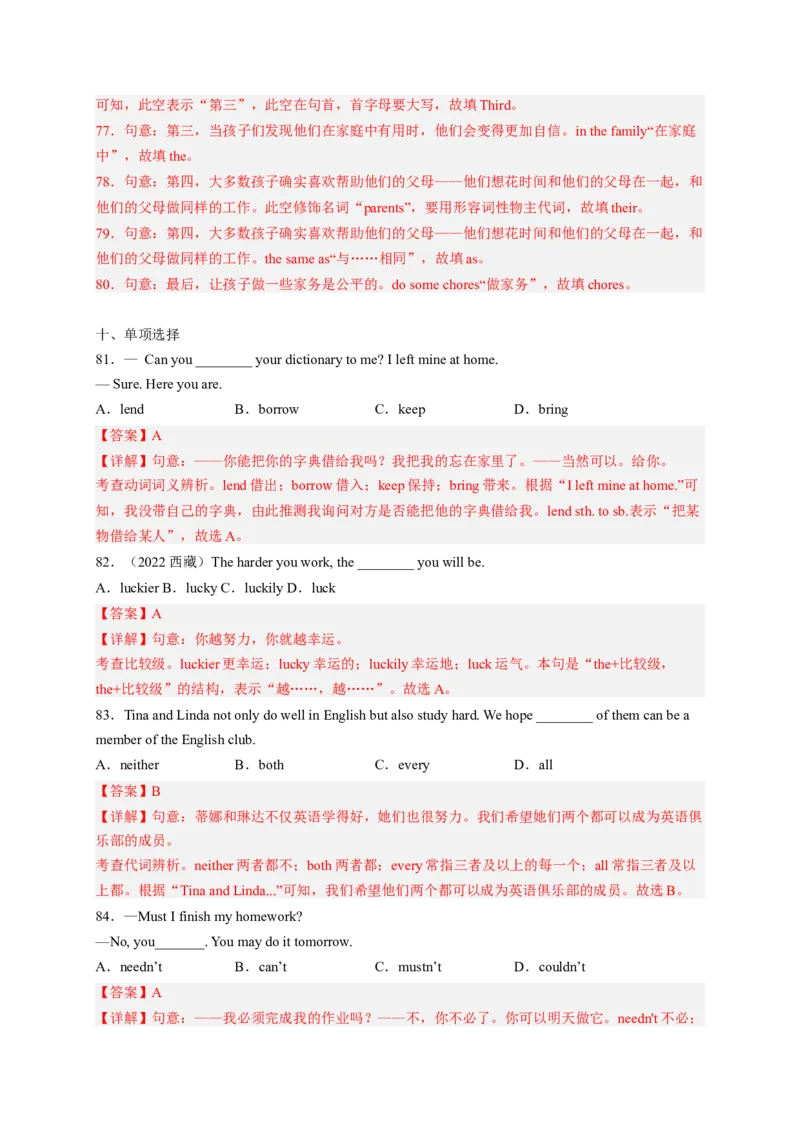 Unit3Couldyoupleasecleanyourroom（配套word版）（人教版）（教师版）_新人教八下资料包_35赠送其它_八年级英语下册（人教版）_词汇、句型、语法完美精练-U139