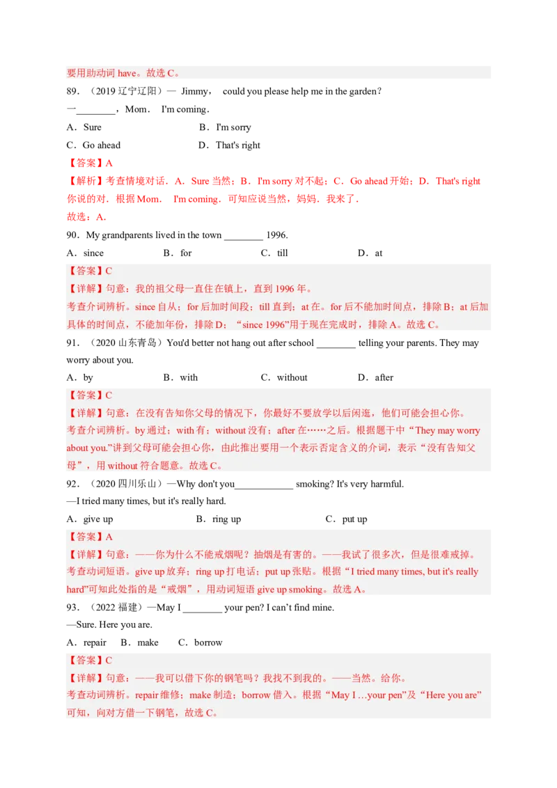 Unit3Couldyoupleasecleanyourroom（配套word版）（人教版）（教师版）_新人教八下资料包_35赠送其它_八年级英语下册（人教版）_词汇、句型、语法完美精练-U139