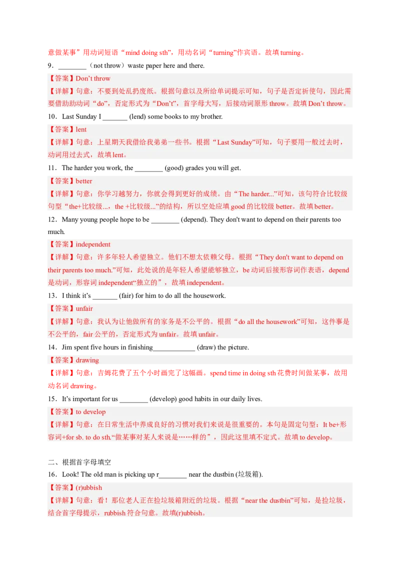 Unit3Couldyoupleasecleanyourroom（配套word版）（人教版）（教师版）_新人教八下资料包_35赠送其它_八年级英语下册（人教版）_词汇、句型、语法完美精练-U139