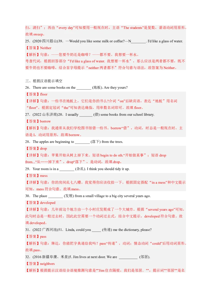 Unit3Couldyoupleasecleanyourroom（配套word版）（人教版）（教师版）_新人教八下资料包_35赠送其它_八年级英语下册（人教版）_词汇、句型、语法完美精练-U139