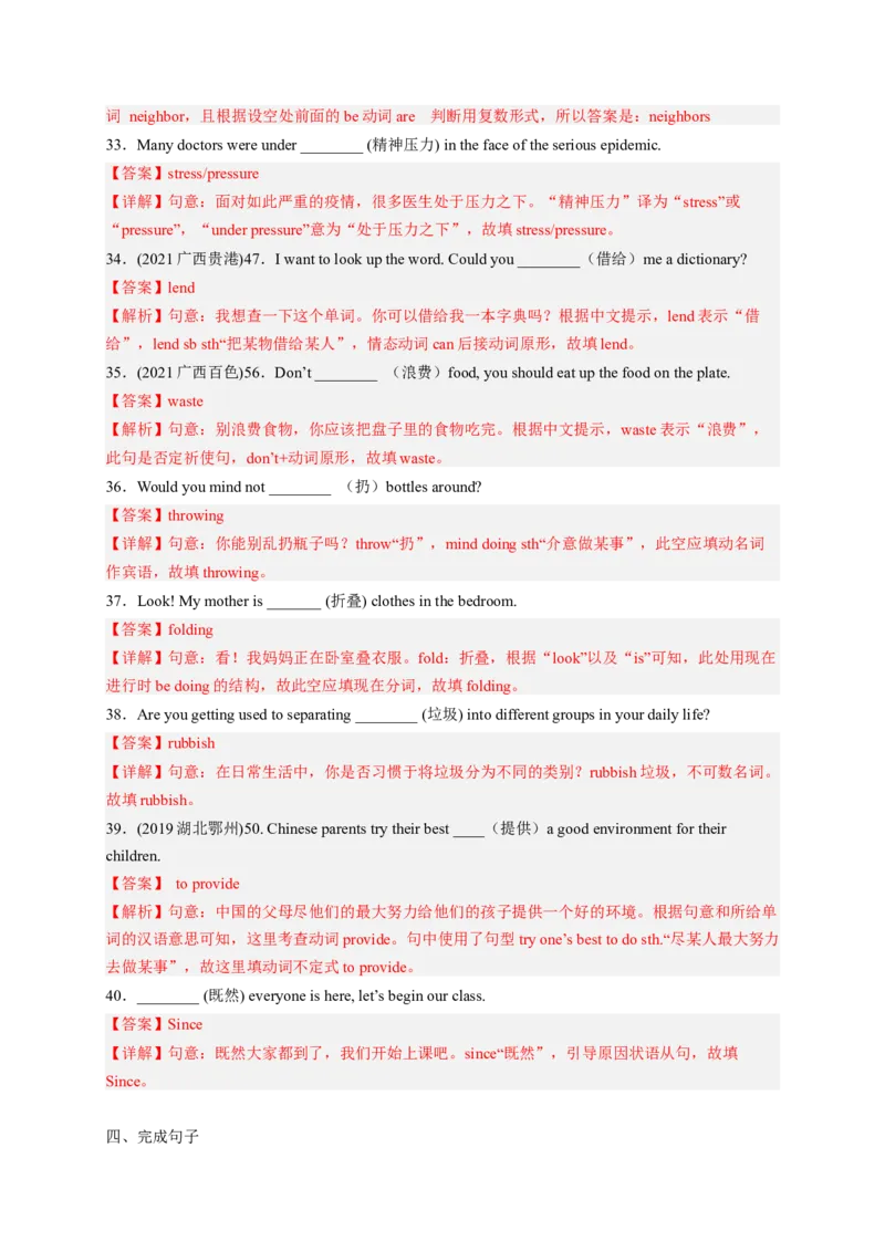 Unit3Couldyoupleasecleanyourroom（配套word版）（人教版）（教师版）_新人教八下资料包_35赠送其它_八年级英语下册（人教版）_词汇、句型、语法完美精练-U139