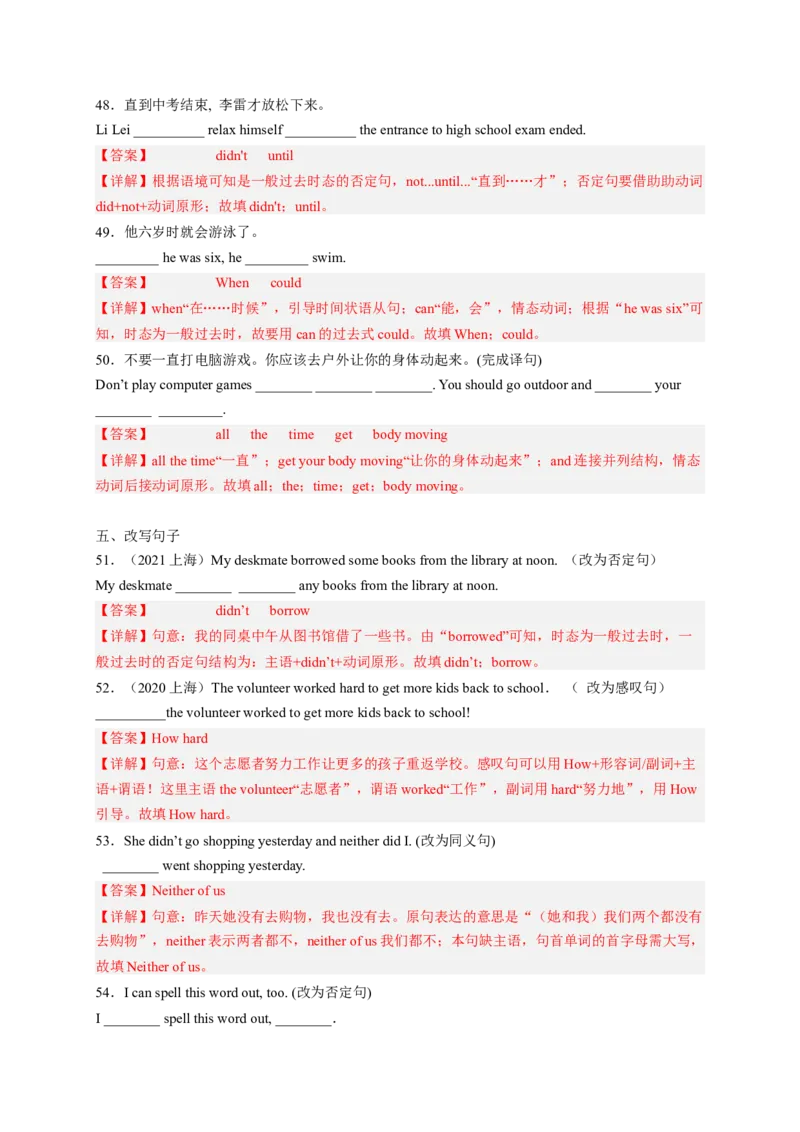 Unit3Couldyoupleasecleanyourroom（配套word版）（人教版）（教师版）_新人教八下资料包_35赠送其它_八年级英语下册（人教版）_词汇、句型、语法完美精练-U139