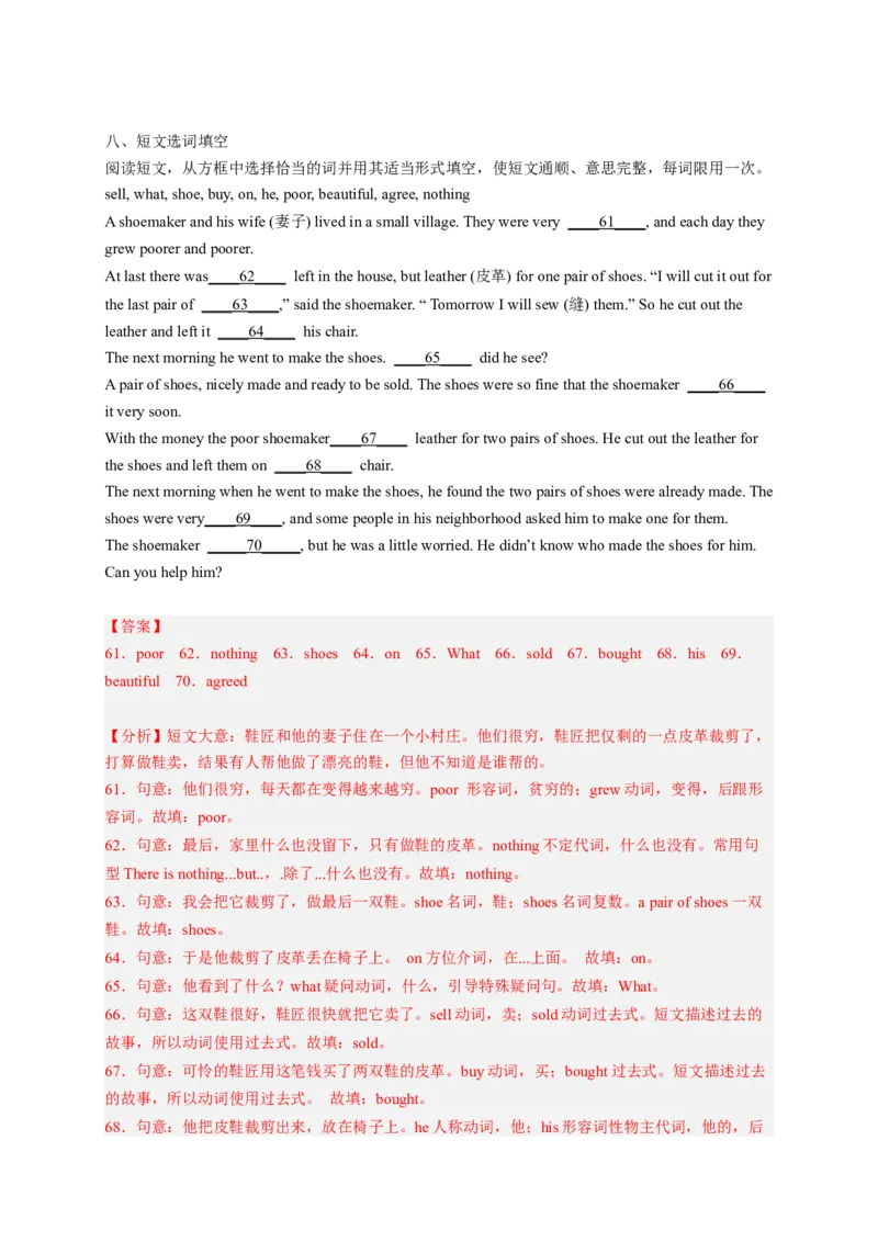 Unit3Couldyoupleasecleanyourroom（配套word版）（人教版）（教师版）_新人教八下资料包_35赠送其它_八年级英语下册（人教版）_词汇、句型、语法完美精练-U139