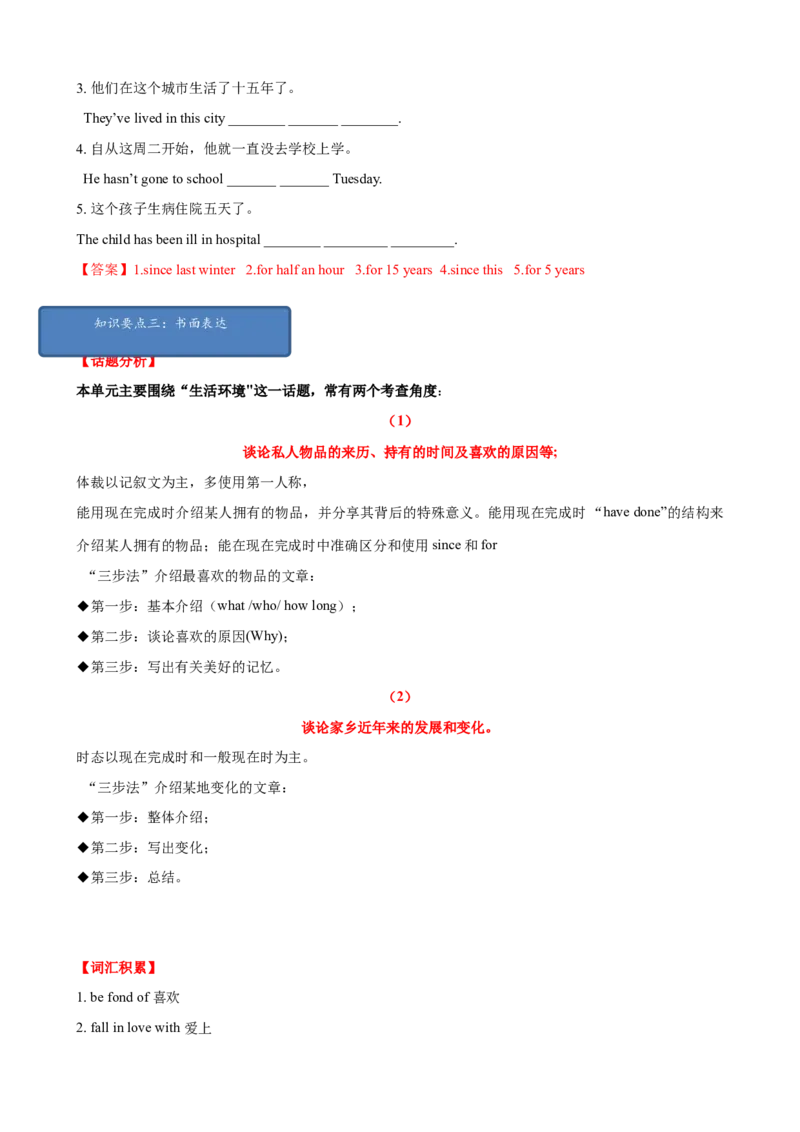 Unit10单元小结（教师版）_新人教八下资料包_00、更新资料3月16日_大单元教学课件+教学设计-U44_Unit10I'vehadthisbikeforthreeyears