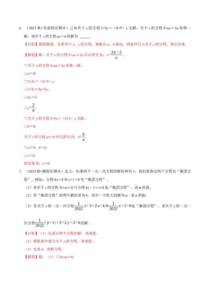 七年级数学上册期末复习压轴题12个必考点（84题）（必考点分类集训）（人教版2024）（教师版）_初中数学_七年级数学上册（人教版）_考点分类必刷题-U181