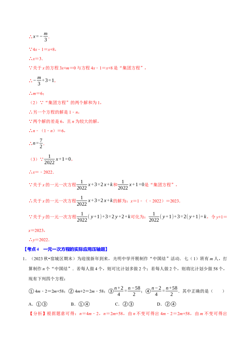 七年级数学上册期末复习压轴题12个必考点（84题）（必考点分类集训）（人教版2024）（教师版）_初中数学_七年级数学上册（人教版）_考点分类必刷题-U181