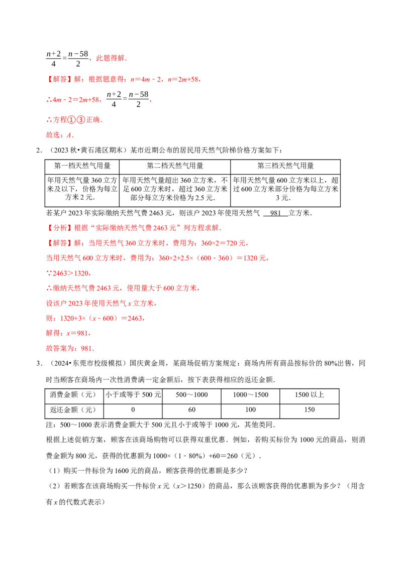 七年级数学上册期末复习压轴题12个必考点（84题）（必考点分类集训）（人教版2024）（教师版）_初中数学_七年级数学上册（人教版）_考点分类必刷题-U181