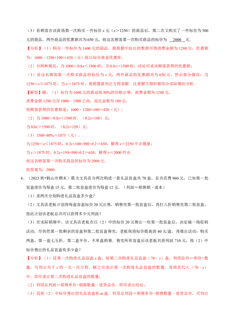 七年级数学上册期末复习压轴题12个必考点（84题）（必考点分类集训）（人教版2024）（教师版）_初中数学_七年级数学上册（人教版）_考点分类必刷题-U181