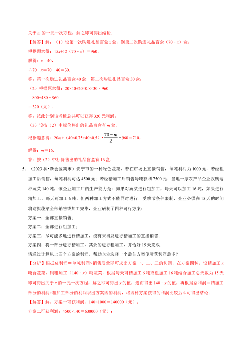 七年级数学上册期末复习压轴题12个必考点（84题）（必考点分类集训）（人教版2024）（教师版）_初中数学_七年级数学上册（人教版）_考点分类必刷题-U181