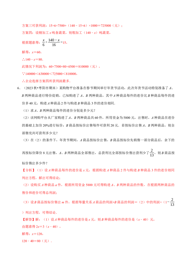 七年级数学上册期末复习压轴题12个必考点（84题）（必考点分类集训）（人教版2024）（教师版）_初中数学_七年级数学上册（人教版）_考点分类必刷题-U181