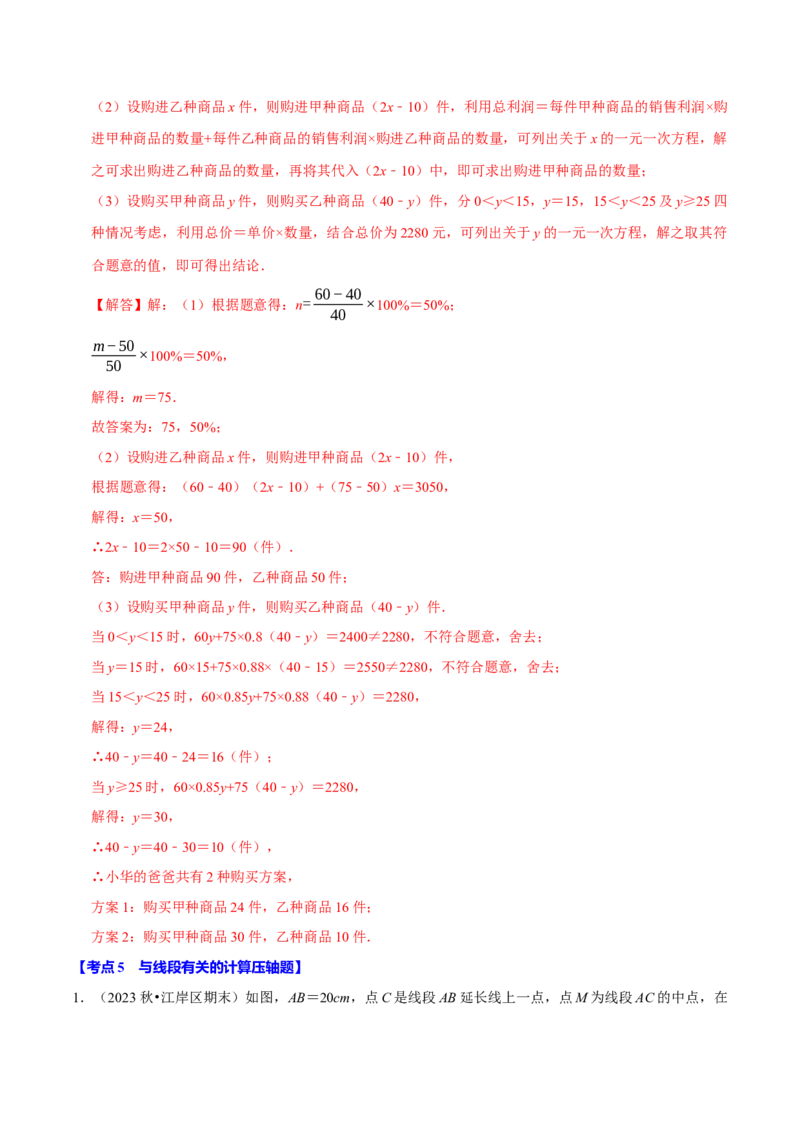 七年级数学上册期末复习压轴题12个必考点（84题）（必考点分类集训）（人教版2024）（教师版）_初中数学_七年级数学上册（人教版）_考点分类必刷题-U181