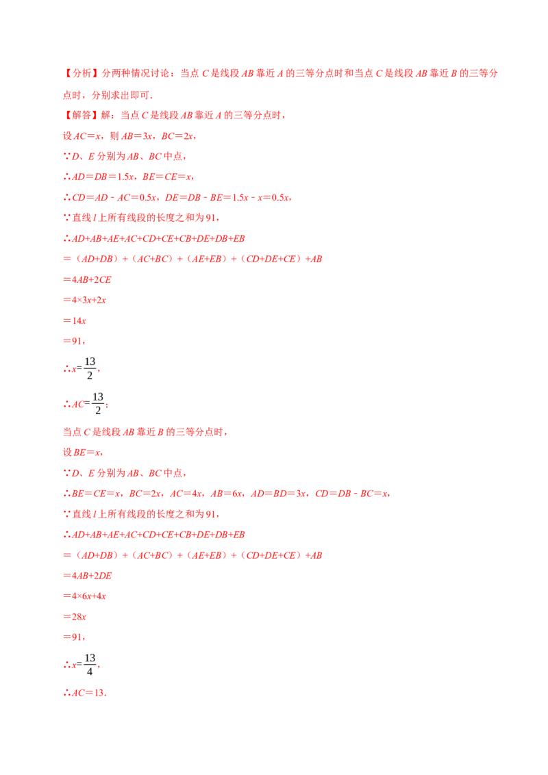 七年级数学上册期末复习压轴题12个必考点（84题）（必考点分类集训）（人教版2024）（教师版）_初中数学_七年级数学上册（人教版）_考点分类必刷题-U181