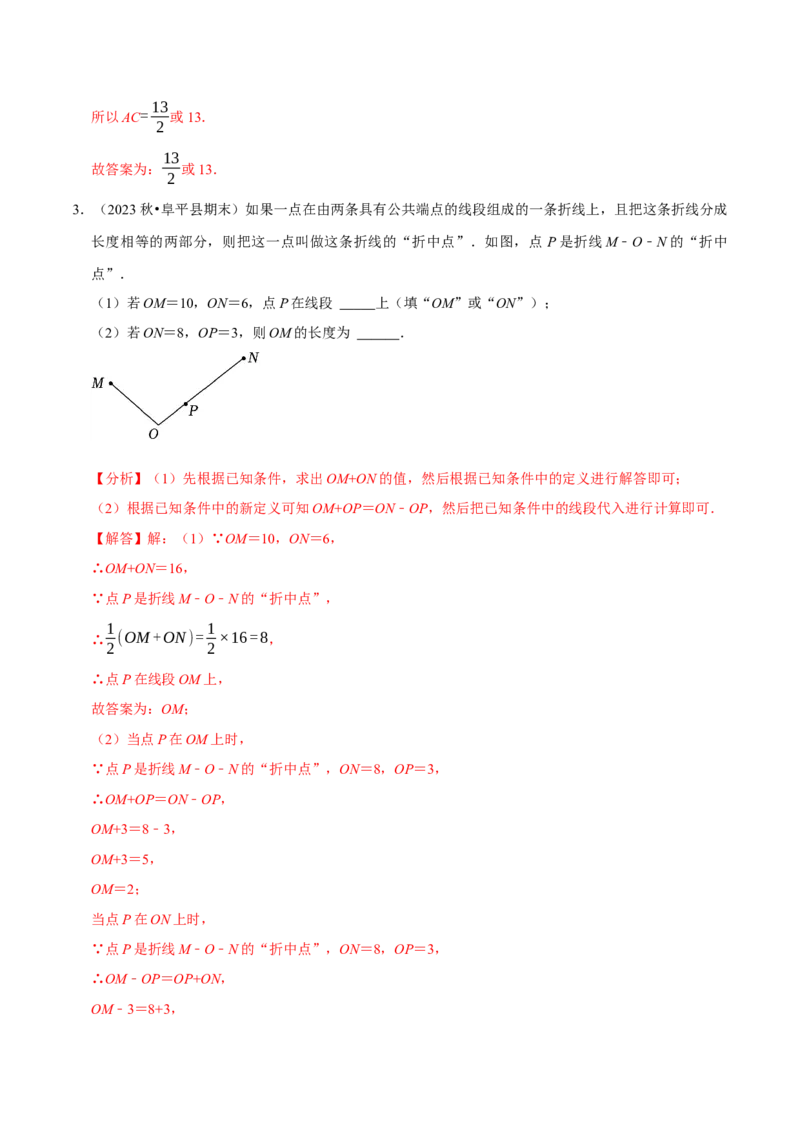 七年级数学上册期末复习压轴题12个必考点（84题）（必考点分类集训）（人教版2024）（教师版）_初中数学_七年级数学上册（人教版）_考点分类必刷题-U181
