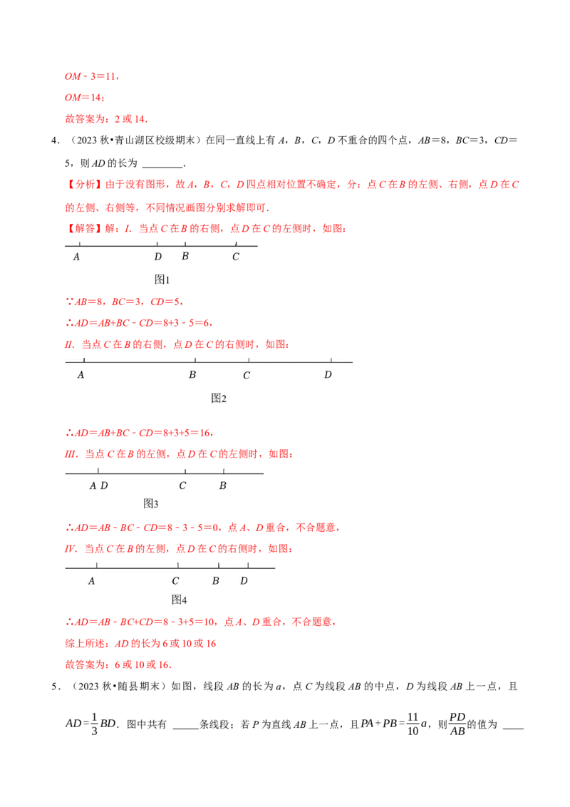 七年级数学上册期末复习压轴题12个必考点（84题）（必考点分类集训）（人教版2024）（教师版）_初中数学_七年级数学上册（人教版）_考点分类必刷题-U181