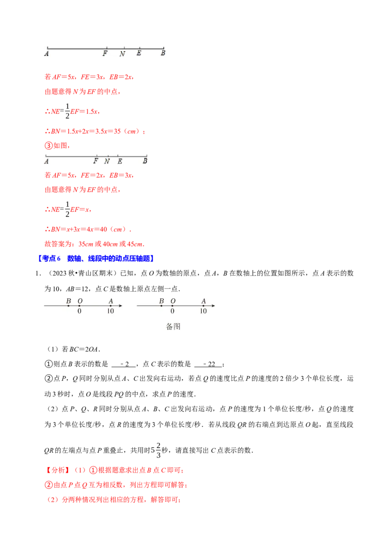 七年级数学上册期末复习压轴题12个必考点（84题）（必考点分类集训）（人教版2024）（教师版）_初中数学_七年级数学上册（人教版）_考点分类必刷题-U181