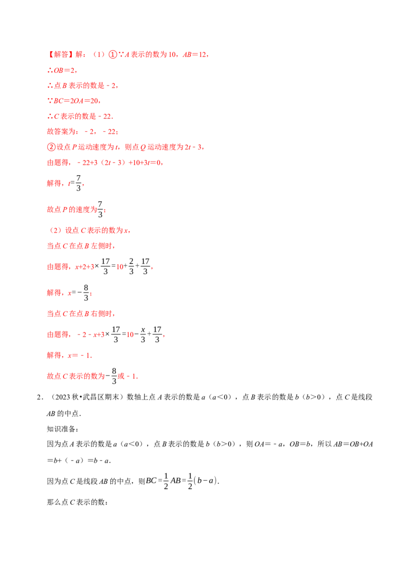 七年级数学上册期末复习压轴题12个必考点（84题）（必考点分类集训）（人教版2024）（教师版）_初中数学_七年级数学上册（人教版）_考点分类必刷题-U181