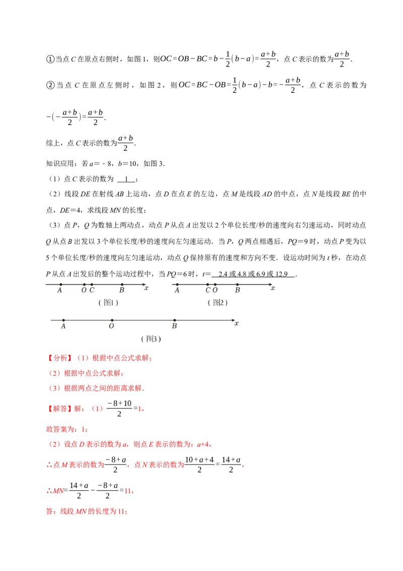 七年级数学上册期末复习压轴题12个必考点（84题）（必考点分类集训）（人教版2024）（教师版）_初中数学_七年级数学上册（人教版）_考点分类必刷题-U181