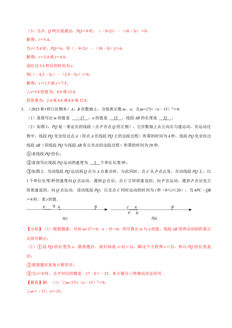 七年级数学上册期末复习压轴题12个必考点（84题）（必考点分类集训）（人教版2024）（教师版）_初中数学_七年级数学上册（人教版）_考点分类必刷题-U181