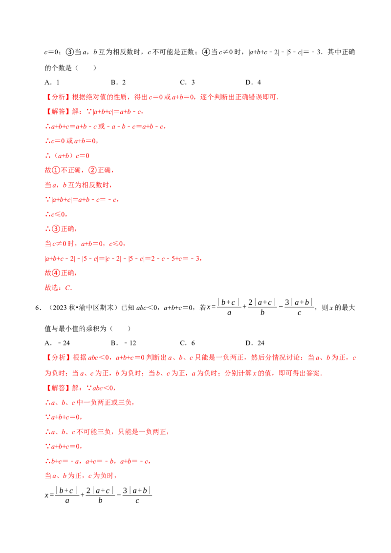七年级数学上册期末复习压轴题12个必考点（84题）（必考点分类集训）（人教版2024）（教师版）_初中数学_七年级数学上册（人教版）_考点分类必刷题-U181