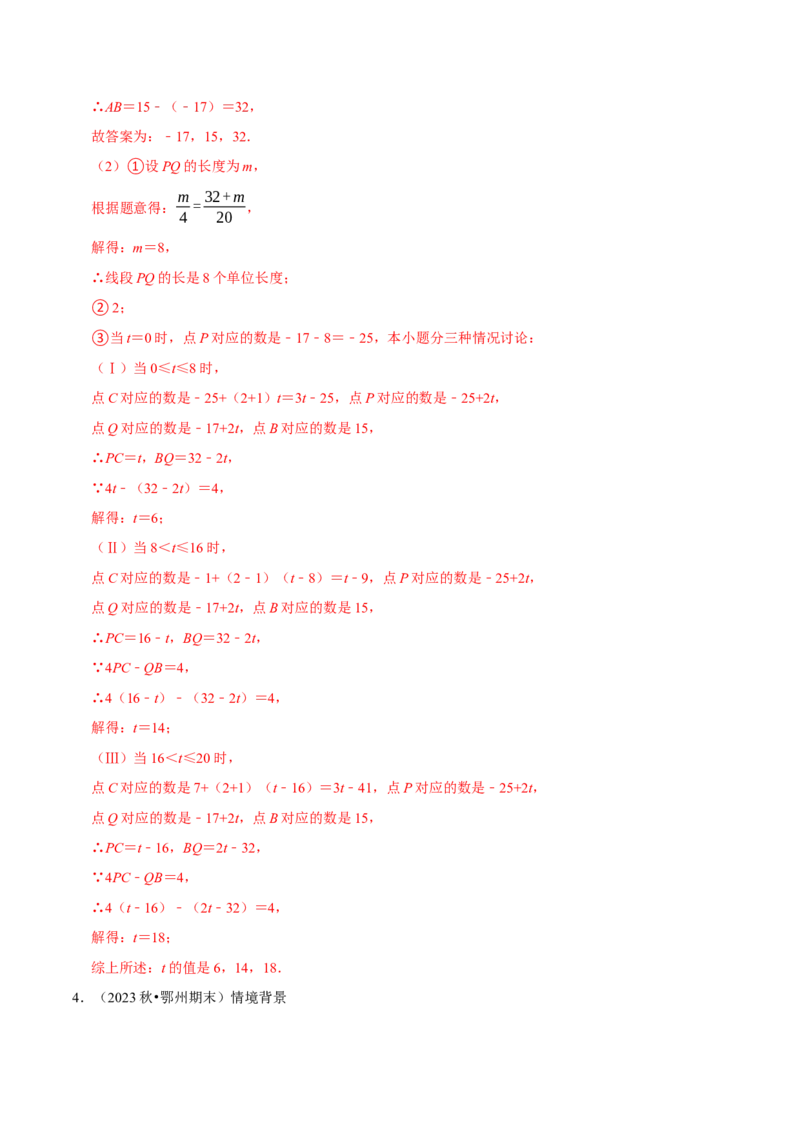 七年级数学上册期末复习压轴题12个必考点（84题）（必考点分类集训）（人教版2024）（教师版）_初中数学_七年级数学上册（人教版）_考点分类必刷题-U181