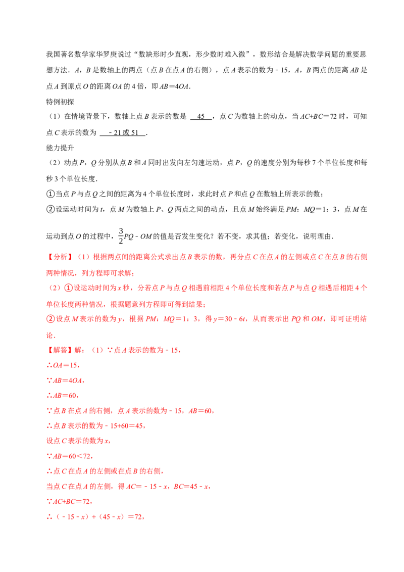 七年级数学上册期末复习压轴题12个必考点（84题）（必考点分类集训）（人教版2024）（教师版）_初中数学_七年级数学上册（人教版）_考点分类必刷题-U181