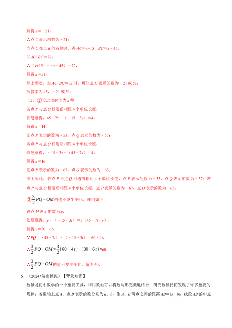 七年级数学上册期末复习压轴题12个必考点（84题）（必考点分类集训）（人教版2024）（教师版）_初中数学_七年级数学上册（人教版）_考点分类必刷题-U181