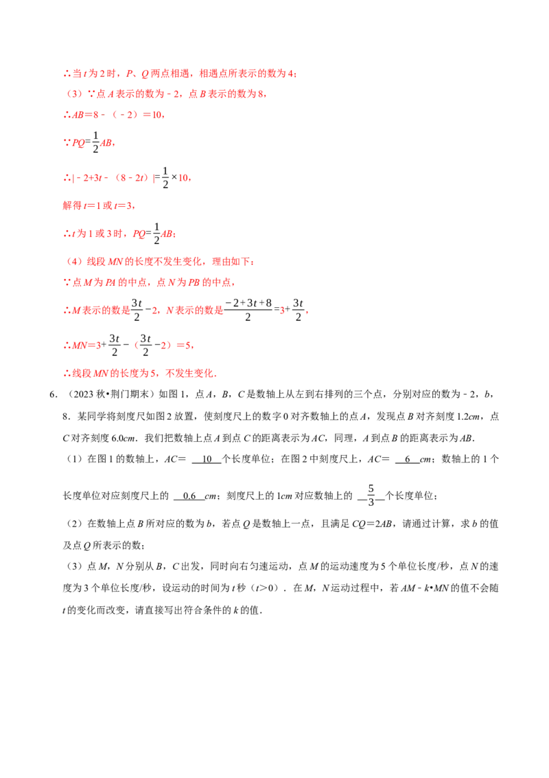 七年级数学上册期末复习压轴题12个必考点（84题）（必考点分类集训）（人教版2024）（教师版）_初中数学_七年级数学上册（人教版）_考点分类必刷题-U181