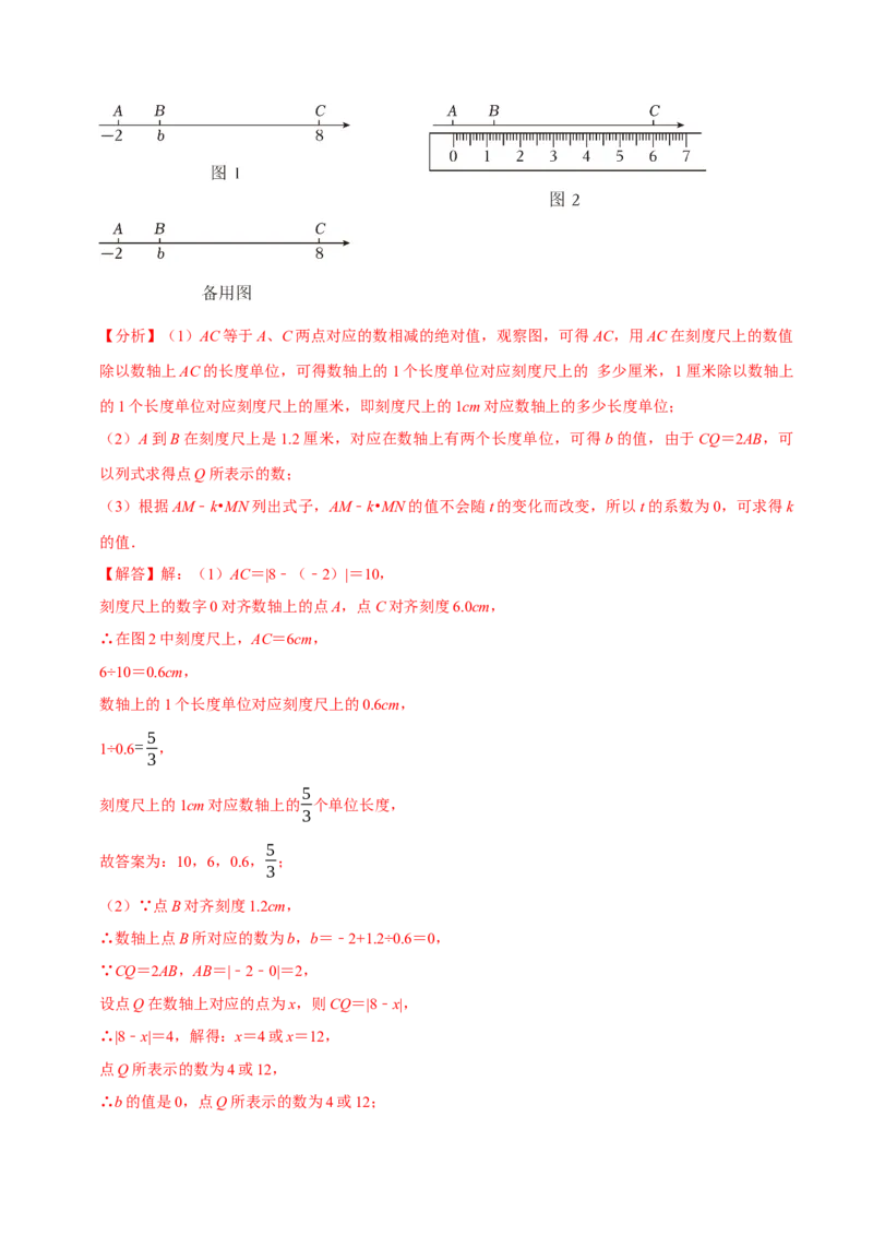 七年级数学上册期末复习压轴题12个必考点（84题）（必考点分类集训）（人教版2024）（教师版）_初中数学_七年级数学上册（人教版）_考点分类必刷题-U181