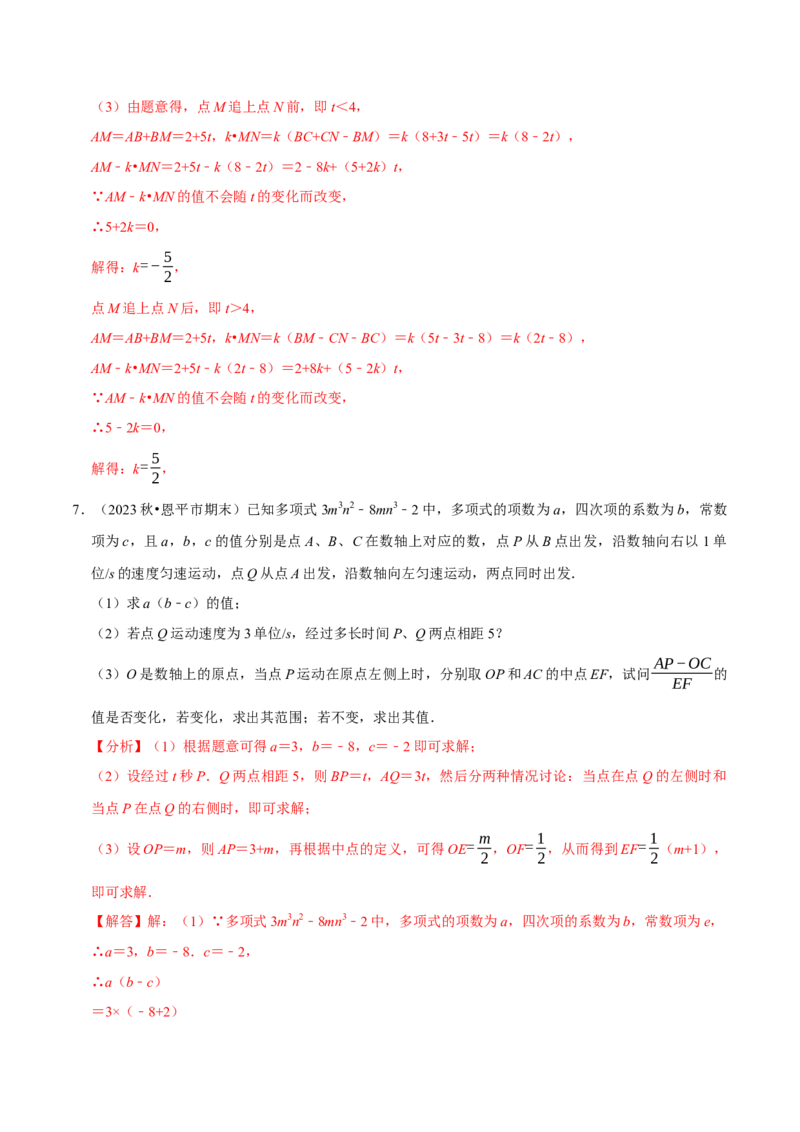七年级数学上册期末复习压轴题12个必考点（84题）（必考点分类集训）（人教版2024）（教师版）_初中数学_七年级数学上册（人教版）_考点分类必刷题-U181