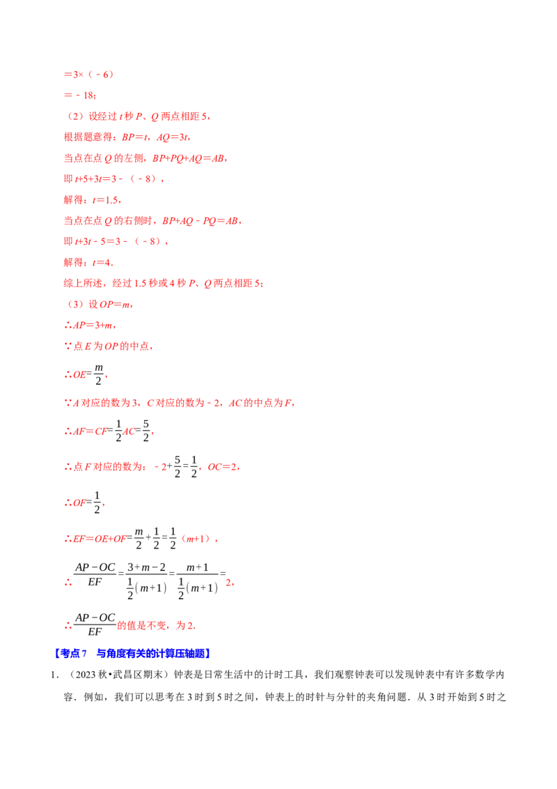 七年级数学上册期末复习压轴题12个必考点（84题）（必考点分类集训）（人教版2024）（教师版）_初中数学_七年级数学上册（人教版）_考点分类必刷题-U181