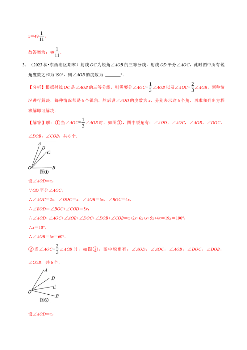 七年级数学上册期末复习压轴题12个必考点（84题）（必考点分类集训）（人教版2024）（教师版）_初中数学_七年级数学上册（人教版）_考点分类必刷题-U181
