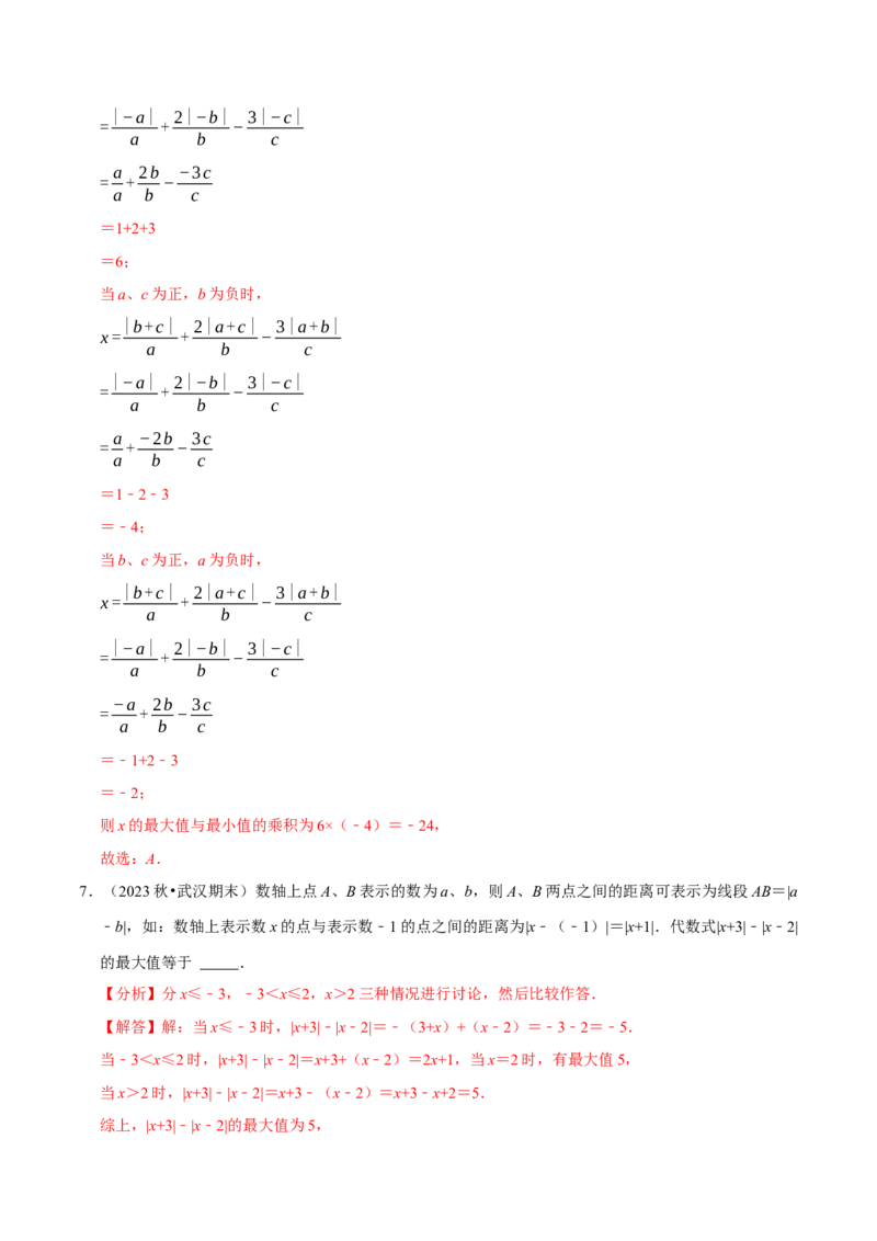 七年级数学上册期末复习压轴题12个必考点（84题）（必考点分类集训）（人教版2024）（教师版）_初中数学_七年级数学上册（人教版）_考点分类必刷题-U181