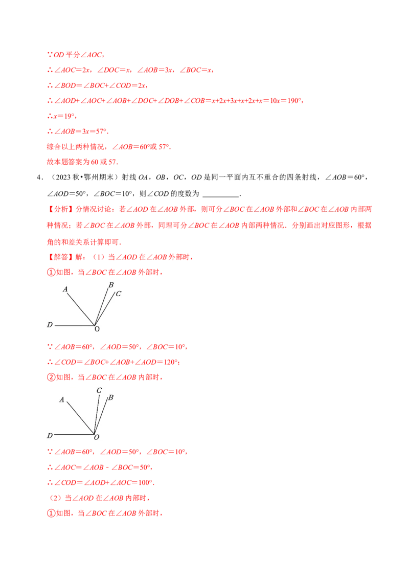 七年级数学上册期末复习压轴题12个必考点（84题）（必考点分类集训）（人教版2024）（教师版）_初中数学_七年级数学上册（人教版）_考点分类必刷题-U181