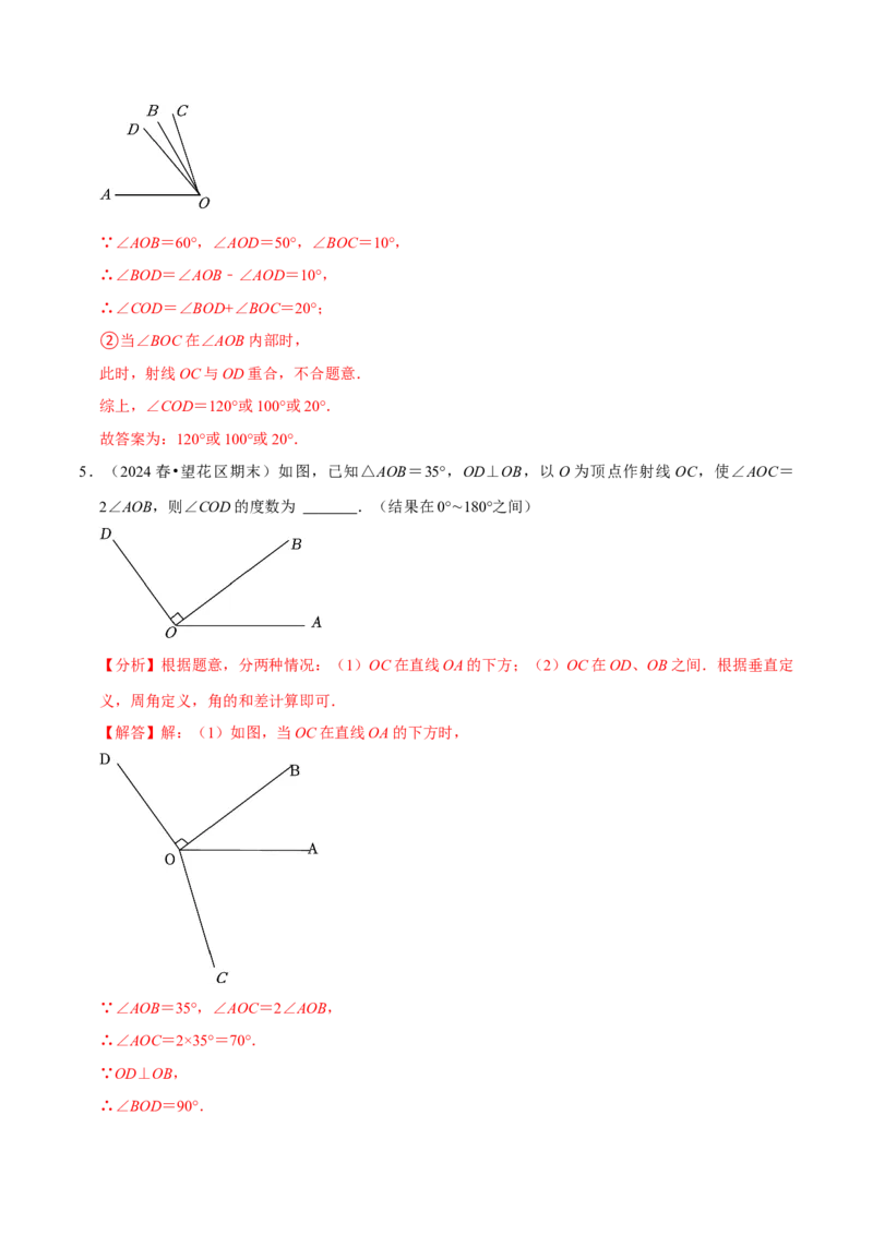 七年级数学上册期末复习压轴题12个必考点（84题）（必考点分类集训）（人教版2024）（教师版）_初中数学_七年级数学上册（人教版）_考点分类必刷题-U181