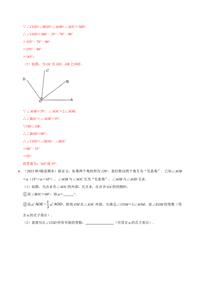 七年级数学上册期末复习压轴题12个必考点（84题）（必考点分类集训）（人教版2024）（教师版）_初中数学_七年级数学上册（人教版）_考点分类必刷题-U181