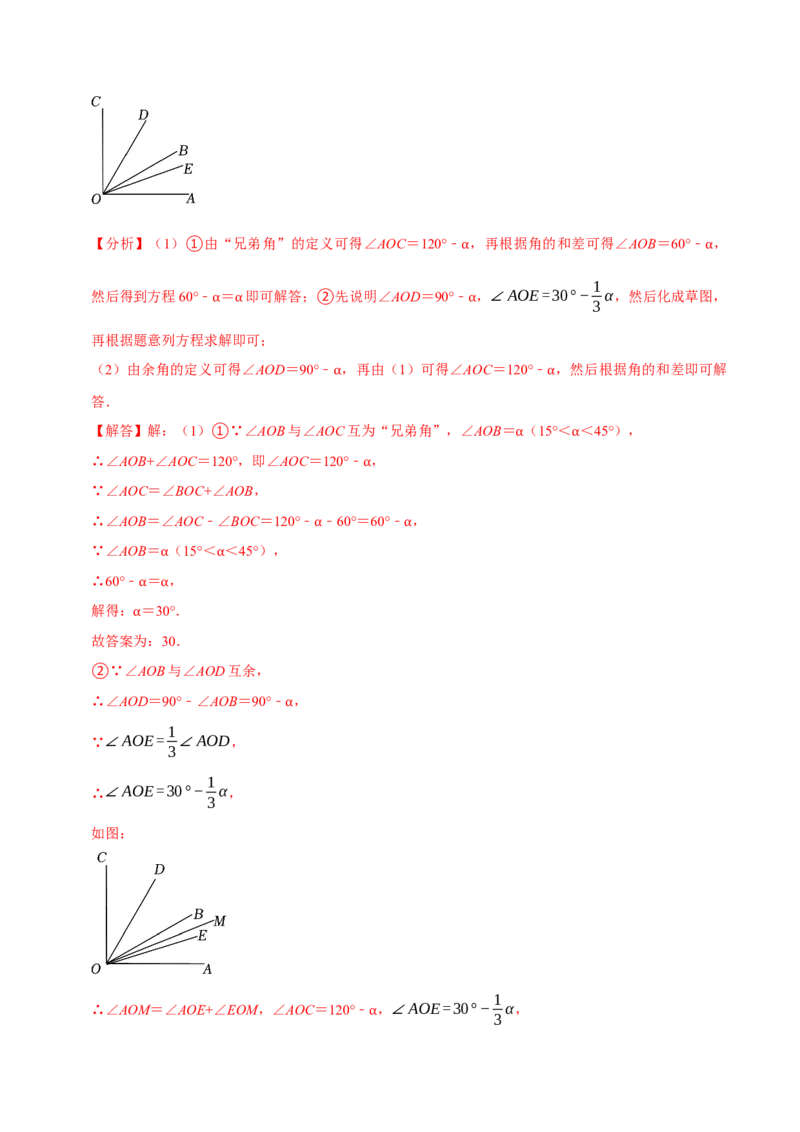 七年级数学上册期末复习压轴题12个必考点（84题）（必考点分类集训）（人教版2024）（教师版）_初中数学_七年级数学上册（人教版）_考点分类必刷题-U181