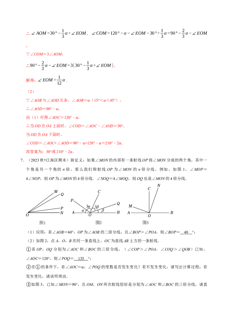 七年级数学上册期末复习压轴题12个必考点（84题）（必考点分类集训）（人教版2024）（教师版）_初中数学_七年级数学上册（人教版）_考点分类必刷题-U181