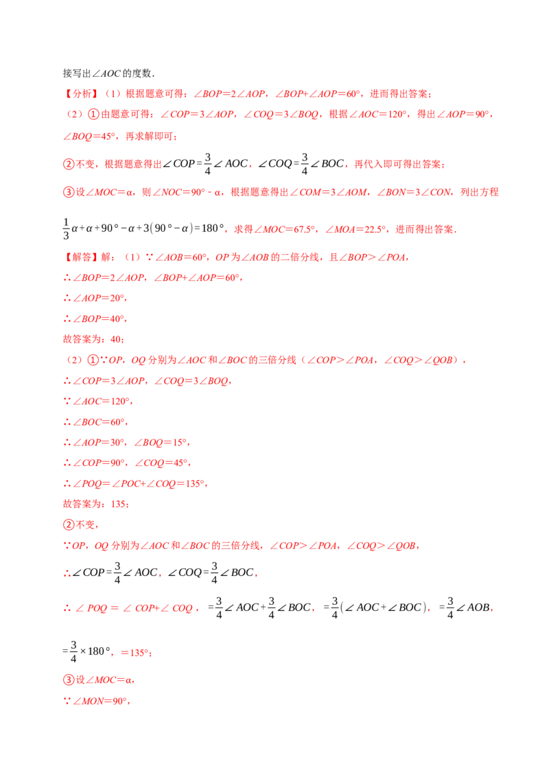七年级数学上册期末复习压轴题12个必考点（84题）（必考点分类集训）（人教版2024）（教师版）_初中数学_七年级数学上册（人教版）_考点分类必刷题-U181