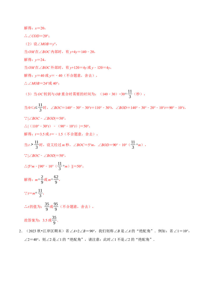 七年级数学上册期末复习压轴题12个必考点（84题）（必考点分类集训）（人教版2024）（教师版）_初中数学_七年级数学上册（人教版）_考点分类必刷题-U181