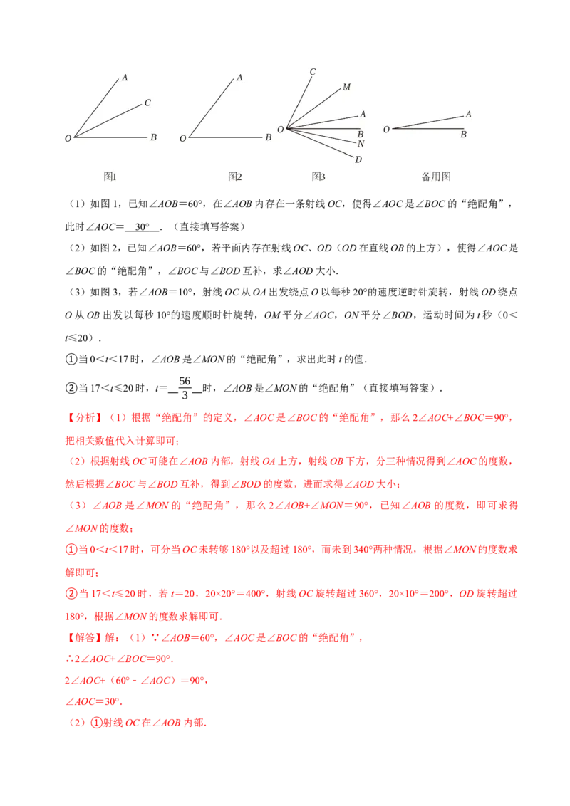 七年级数学上册期末复习压轴题12个必考点（84题）（必考点分类集训）（人教版2024）（教师版）_初中数学_七年级数学上册（人教版）_考点分类必刷题-U181