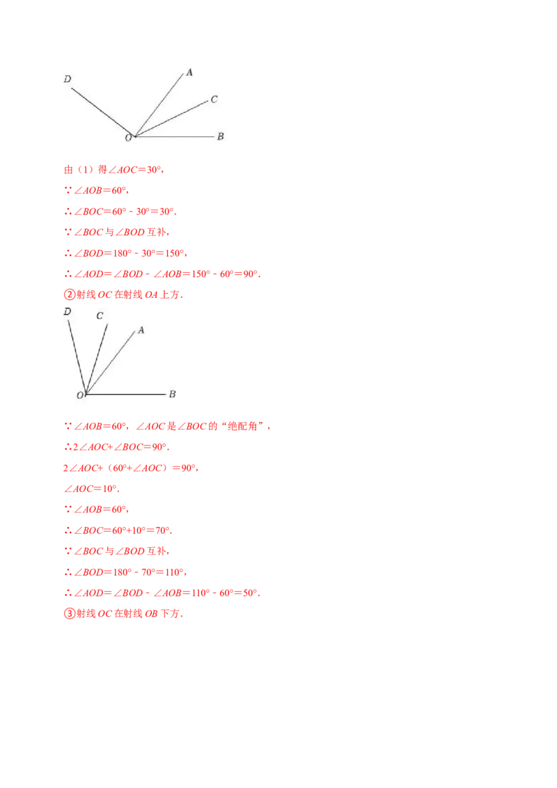 七年级数学上册期末复习压轴题12个必考点（84题）（必考点分类集训）（人教版2024）（教师版）_初中数学_七年级数学上册（人教版）_考点分类必刷题-U181