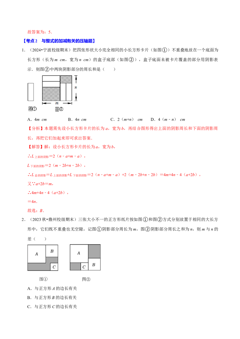 七年级数学上册期末复习压轴题12个必考点（84题）（必考点分类集训）（人教版2024）（教师版）_初中数学_七年级数学上册（人教版）_考点分类必刷题-U181