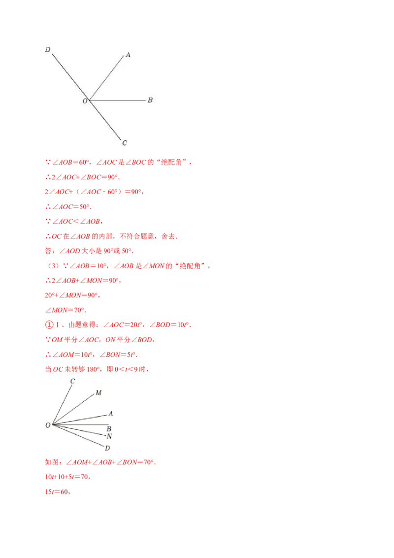 七年级数学上册期末复习压轴题12个必考点（84题）（必考点分类集训）（人教版2024）（教师版）_初中数学_七年级数学上册（人教版）_考点分类必刷题-U181