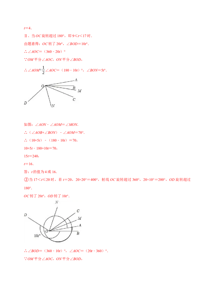 七年级数学上册期末复习压轴题12个必考点（84题）（必考点分类集训）（人教版2024）（教师版）_初中数学_七年级数学上册（人教版）_考点分类必刷题-U181