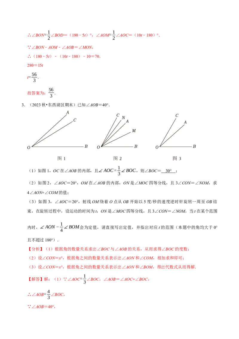 七年级数学上册期末复习压轴题12个必考点（84题）（必考点分类集训）（人教版2024）（教师版）_初中数学_七年级数学上册（人教版）_考点分类必刷题-U181