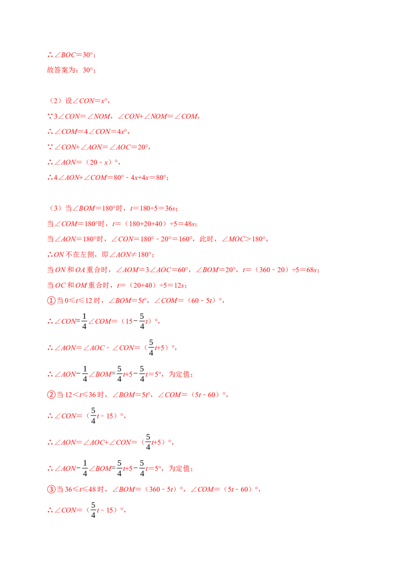 七年级数学上册期末复习压轴题12个必考点（84题）（必考点分类集训）（人教版2024）（教师版）_初中数学_七年级数学上册（人教版）_考点分类必刷题-U181