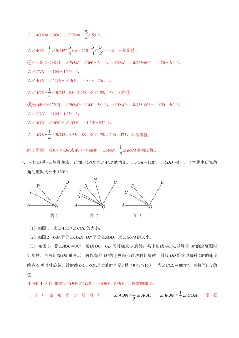 七年级数学上册期末复习压轴题12个必考点（84题）（必考点分类集训）（人教版2024）（教师版）_初中数学_七年级数学上册（人教版）_考点分类必刷题-U181