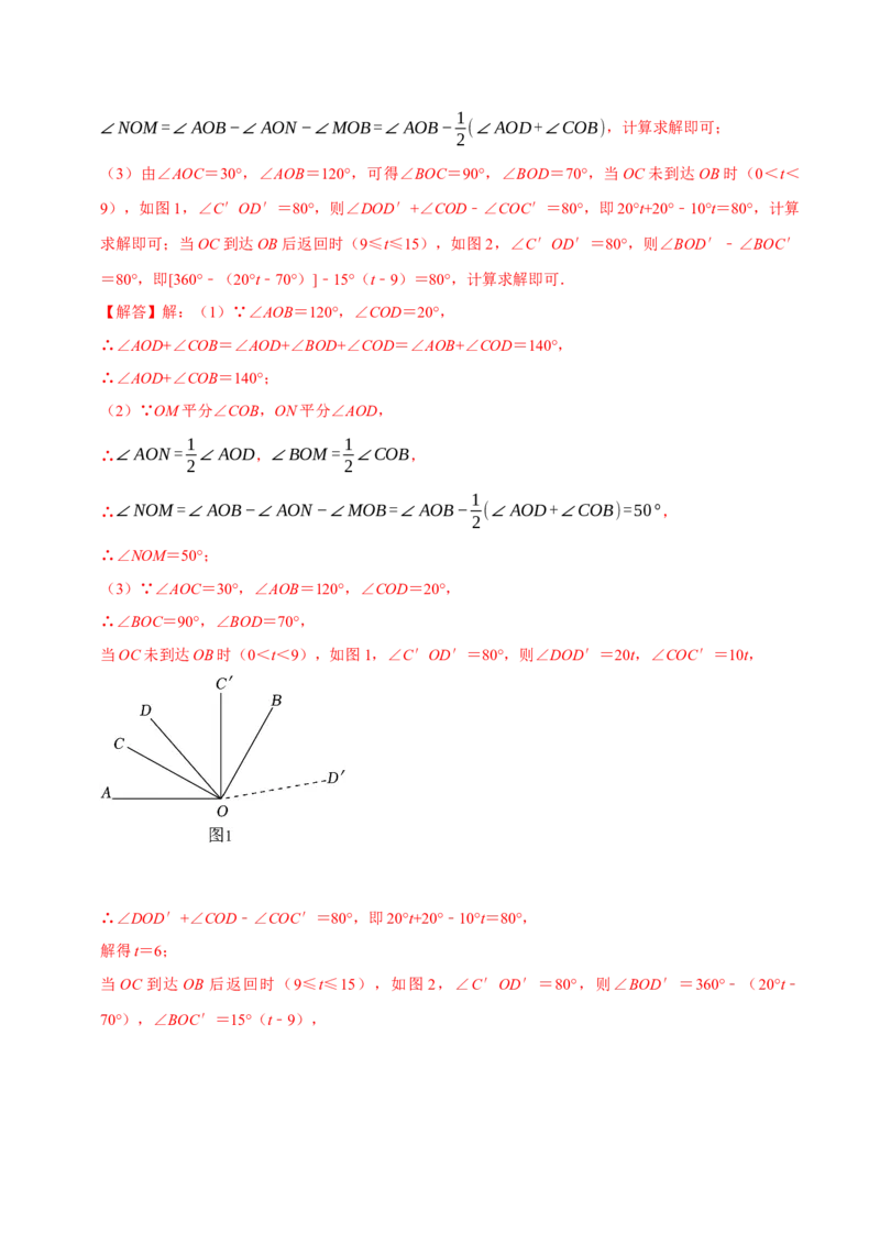 七年级数学上册期末复习压轴题12个必考点（84题）（必考点分类集训）（人教版2024）（教师版）_初中数学_七年级数学上册（人教版）_考点分类必刷题-U181