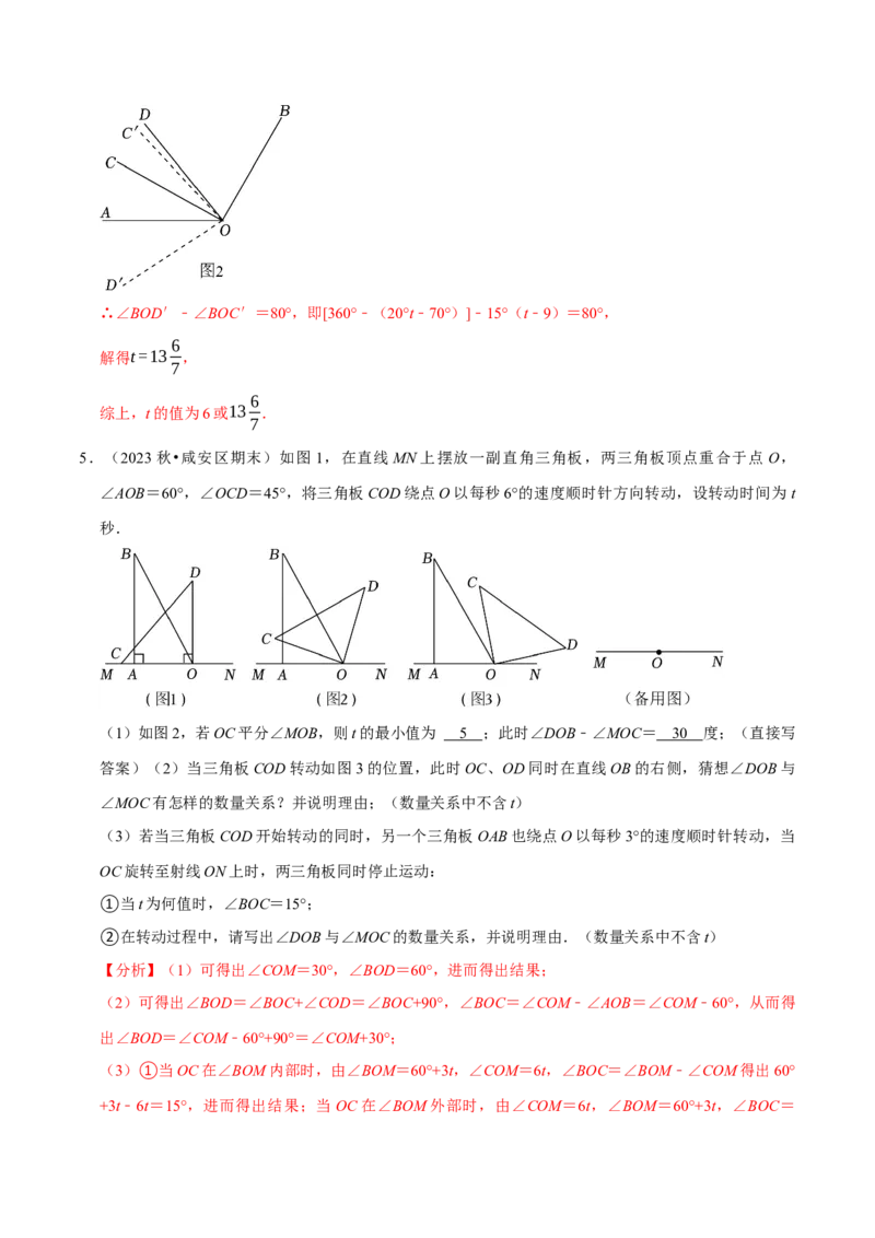 七年级数学上册期末复习压轴题12个必考点（84题）（必考点分类集训）（人教版2024）（教师版）_初中数学_七年级数学上册（人教版）_考点分类必刷题-U181