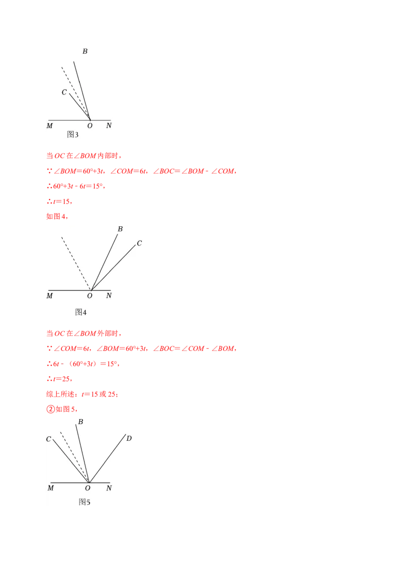 七年级数学上册期末复习压轴题12个必考点（84题）（必考点分类集训）（人教版2024）（教师版）_初中数学_七年级数学上册（人教版）_考点分类必刷题-U181